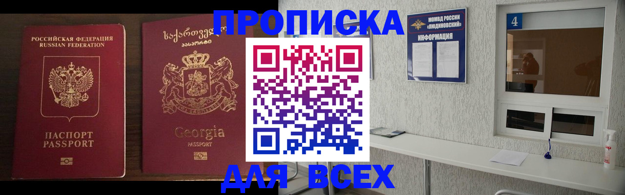 прописка для военкомата в Пятигорске
